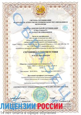Образец сертификата соответствия Красновишерск Сертификат ISO 14001
